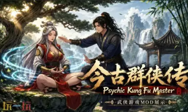 今古群侠传灵九宫门派介绍 今古群侠传灵九宫门派指南