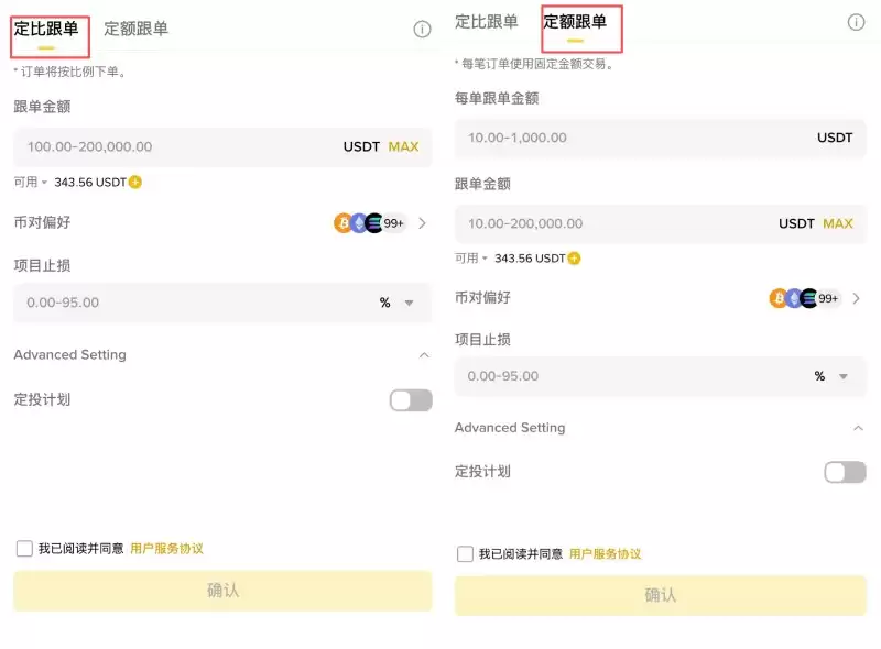 币安跟单交易教学