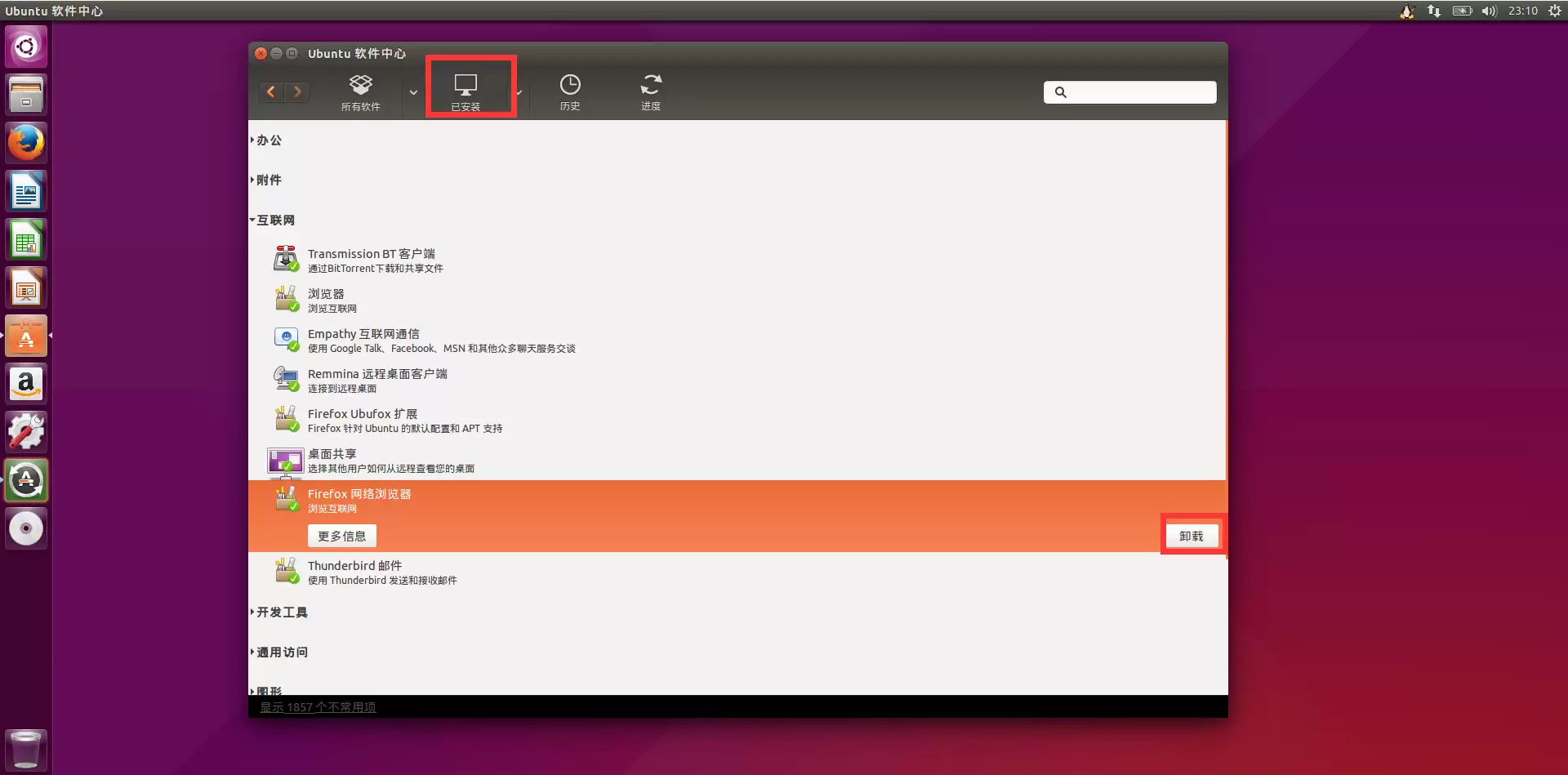 Ubuntu和Fedora上通过图形化界面或源码安装软件包的方法