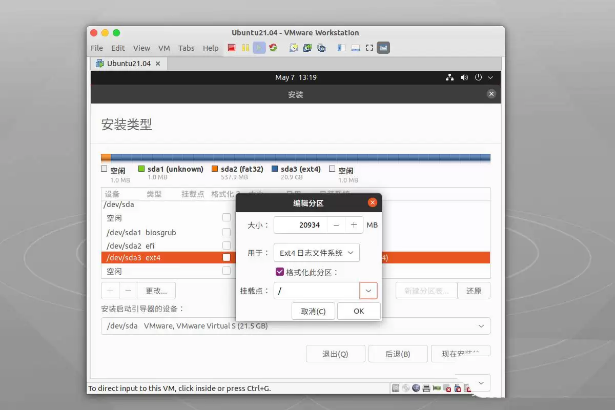 ubuntu21.04系统怎么自定义分区安装?