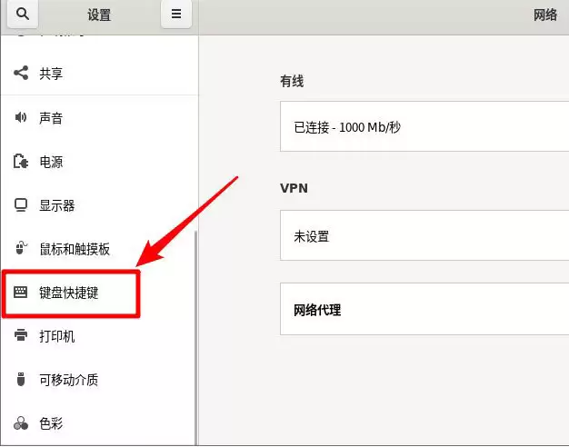 Fedora输入法切换快捷键怎么更改?