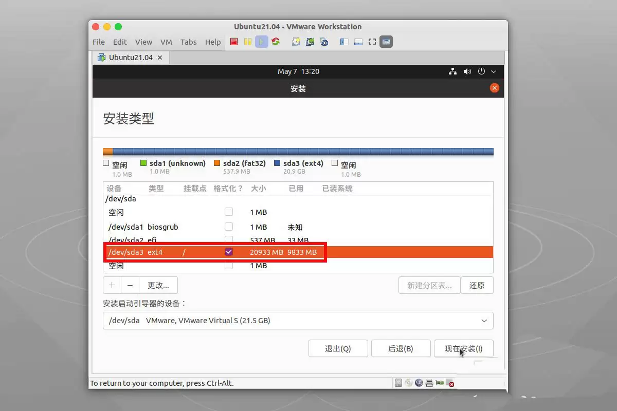 ubuntu21.04系统怎么自定义分区安装?