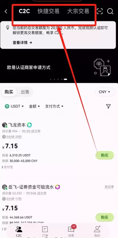 国内用户怎么用支付宝购买钱SDT？(欧易交易所为例)
