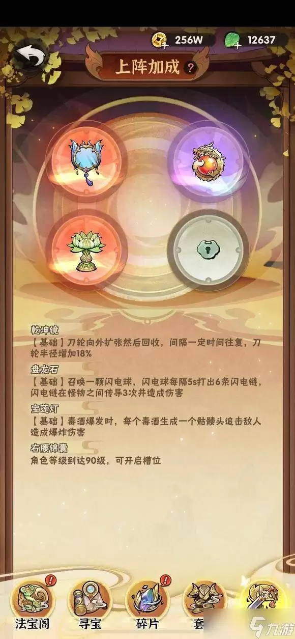 行侠仗义五千年法宝如何排名