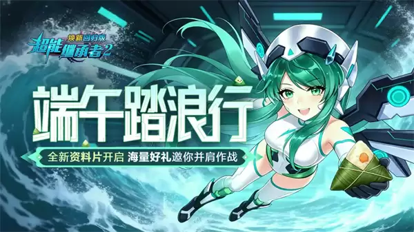 超能继承者2最新礼包兑换码分享