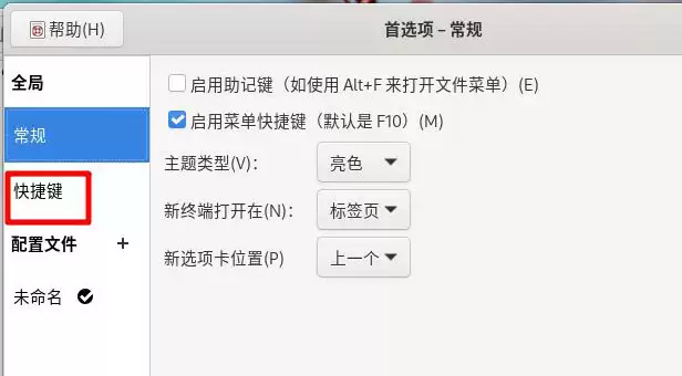 Fedora怎么设置主菜单快捷键? Fedora快捷键的设置方法