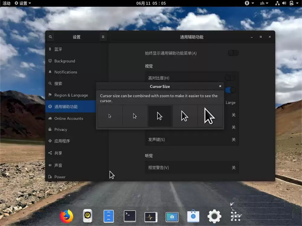 fedora系统怎么设置鼠标指针大小?