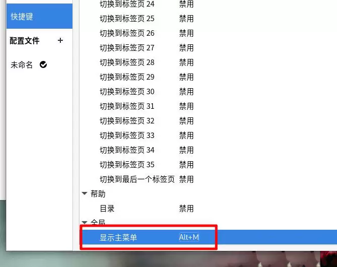 Fedora怎么设置主菜单快捷键? Fedora快捷键的设置方法