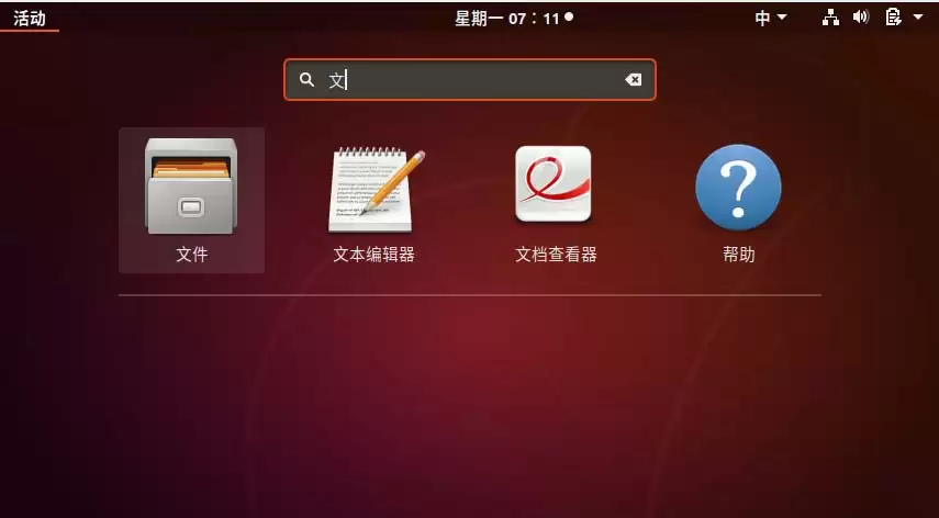 ubuntu开始菜单中的图标怎么删除?
