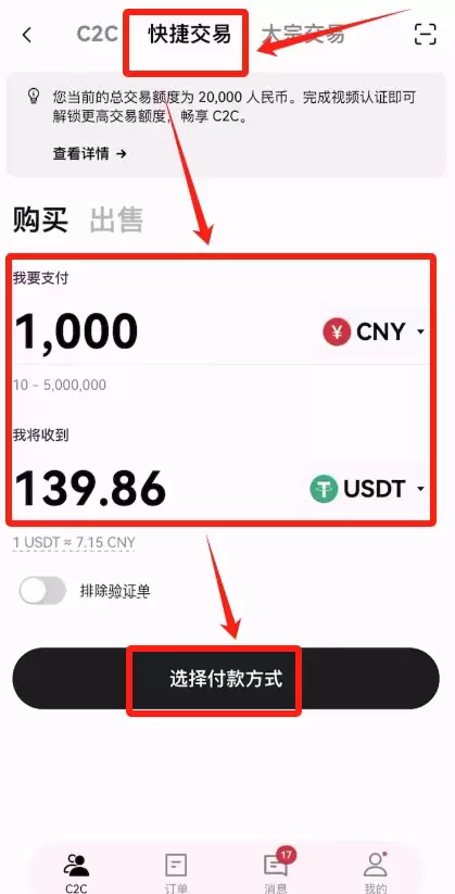 国内用户怎么用支付宝购买钱SDT？(欧易交易所为例)