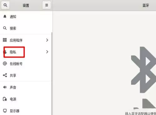 Fedora怎样设置锁屏时显示通知内容? Fedora打开锁屏通知的技巧