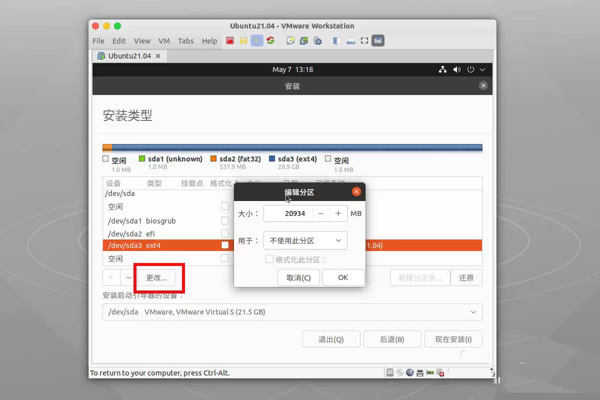 ubuntu21.04系统怎么自定义分区安装?