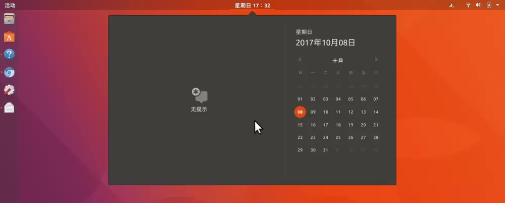 Ubuntu17.10怎么添加日历事项? Ubuntu添加行程提醒的教程