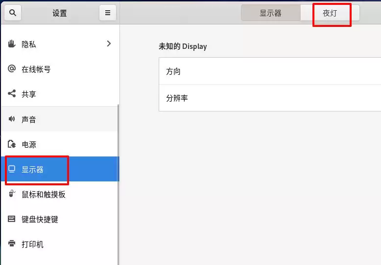 Fedora系统怎么开启夜灯? Linux使用夜灯的技巧