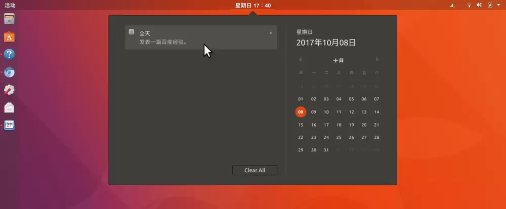 Ubuntu17.10怎么添加日历事项? Ubuntu添加行程提醒的教程