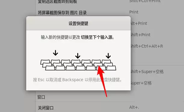 Fedora输入法切换快捷键怎么更改?