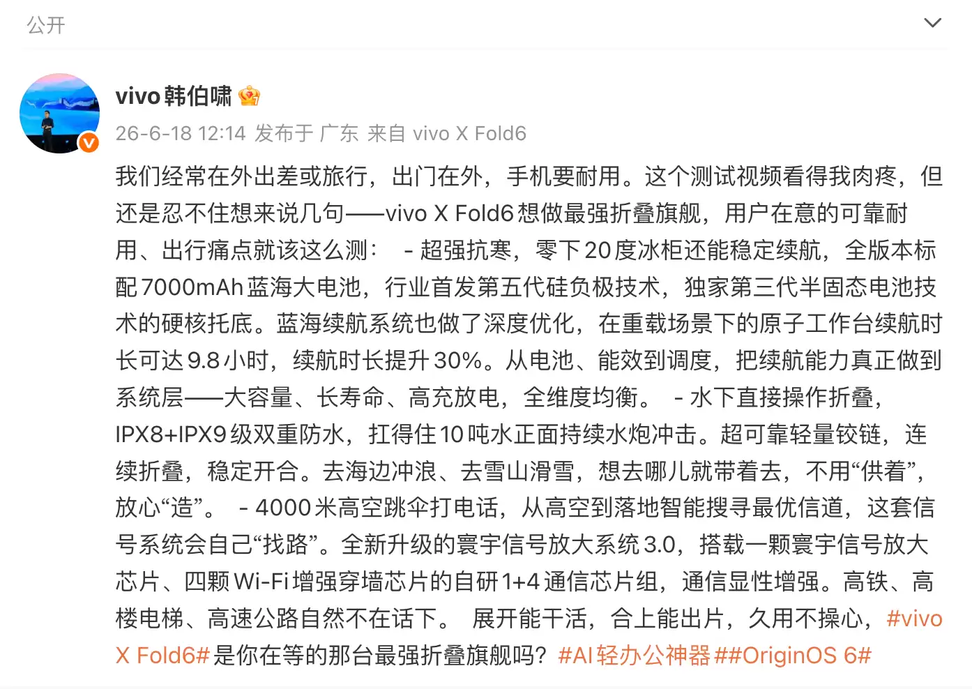 vivo X Fold6公布极限测试：标配7000mAh蓝海电池，IPX8+IPX9双重防水