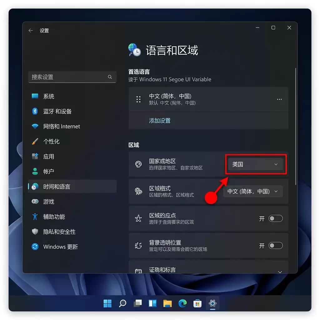 图③：Windows 设置中的地区切换界面