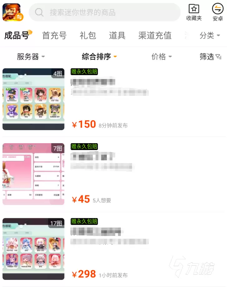 迷你世界账号购买平台推荐：安全可靠又实惠的买号渠道