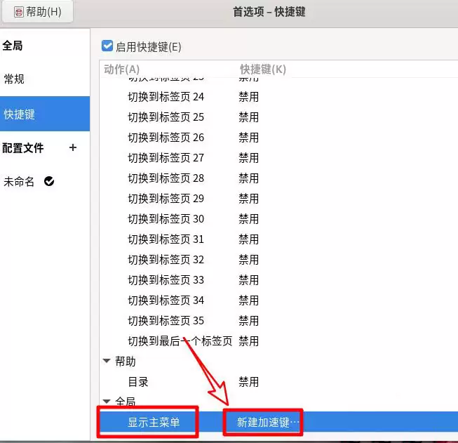 Fedora怎么设置主菜单快捷键? Fedora快捷键的设置方法