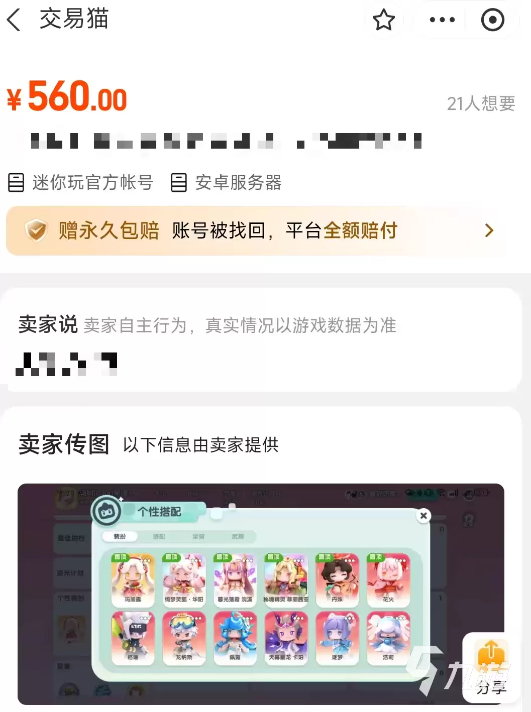 迷你世界账号交易平台推荐：安全可靠的账号交易网站有哪些