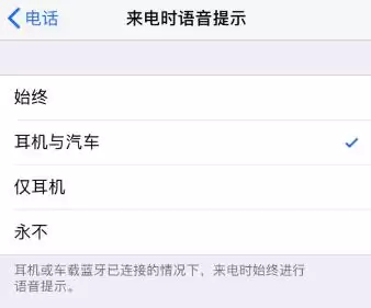 iPhone 使用技巧：不看手机也能知道是谁的来电