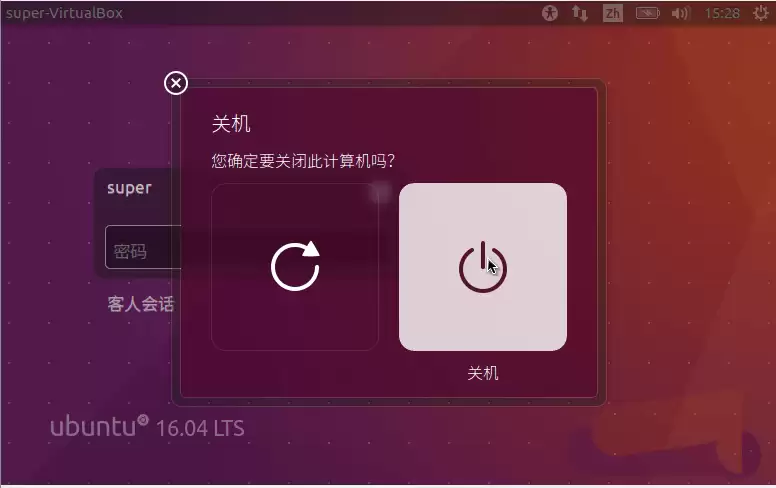 ubuntu无法正常关机卡住了怎么办? ubuntu16.04无法关机的解决办法