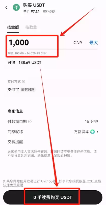 国内用户怎么用支付宝购买钱SDT？(欧易交易所为例)