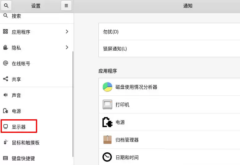 Fedora系统怎么开启夜灯? Linux使用夜灯的技巧