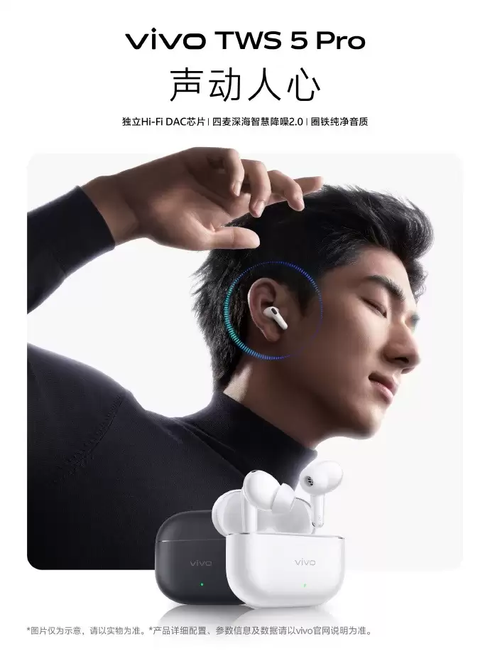 vivo TWS 5 Pro官宣：独立Hi-Fi DAC芯片，6月26日新品发布