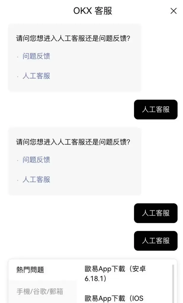 OKX 欧易交易所客户服务好吗？