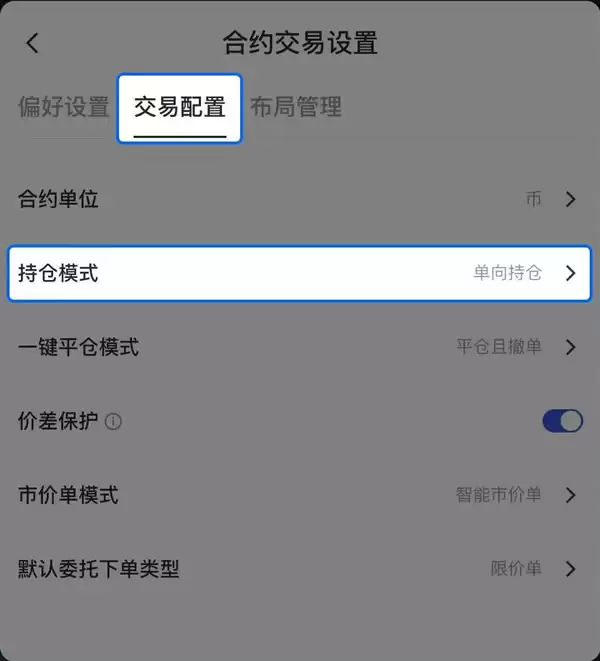 Gate.io持仓模式选择