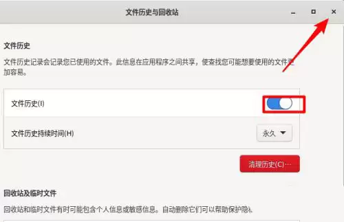 Fedora文件历史记录怎么开启? Fedora历史记录的显示方法