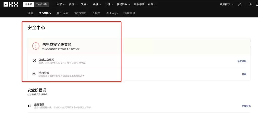 提供多种账户安全设置_图3