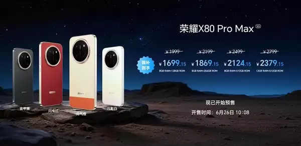 国补价1699元起！荣耀X80 Pro Max发布：行业首发2年免费换屏、11000mAh最大电池