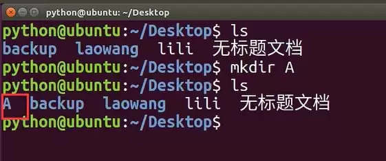 Ubuntu系统怎么使用mkdir命令?