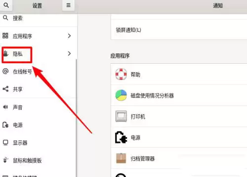 Fedora文件历史记录怎么开启? Fedora历史记录的显示方法