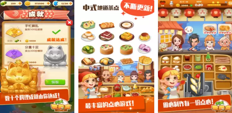 点心大厨游戏画面