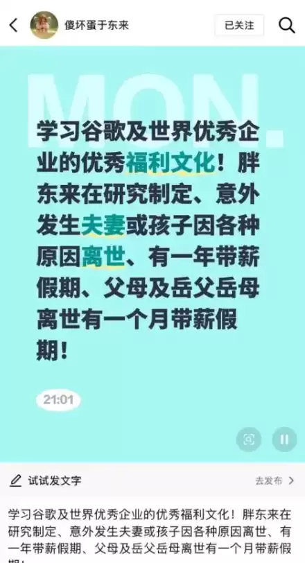 于东来：胖东来拟制定夫妻或孩子离世带薪休假一年