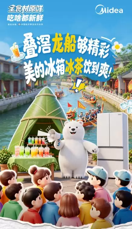 叠滘龙船漂移火热开桨 美的熊墩墩冰饮补给站亮相东胜 S 弯