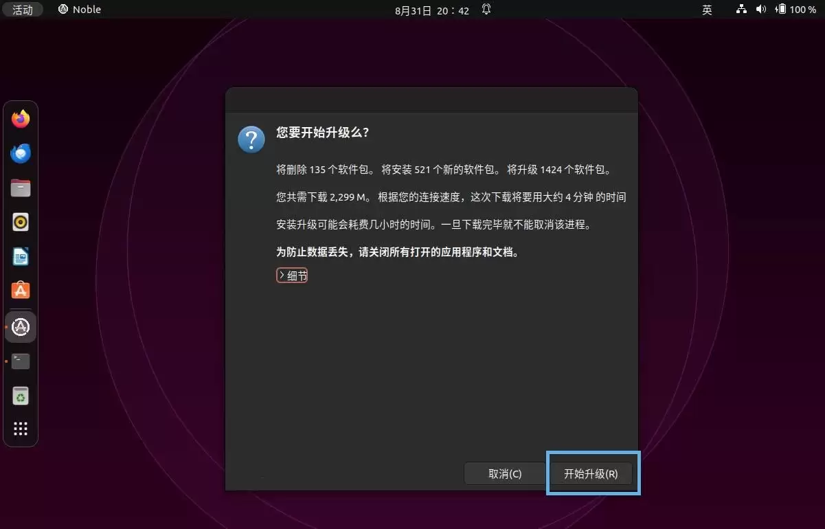 老用户如何就地升级到 Ubuntu 24.04 LTS 桌面版?