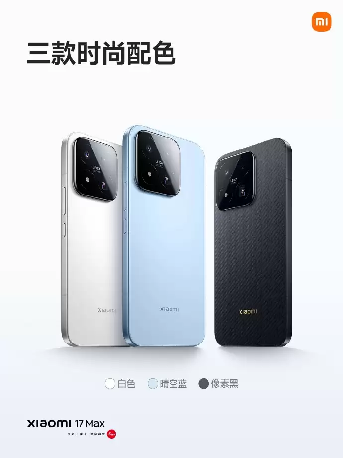 小米 17 Max正式发布:8000mAh超大电池加持 徕卡影像旗舰国补4299元起