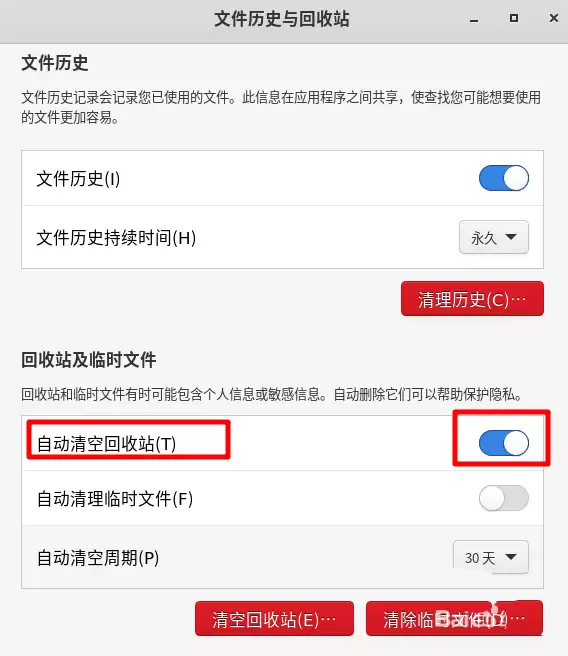 Fedora Linux怎么设置自动清空回收站的时间?