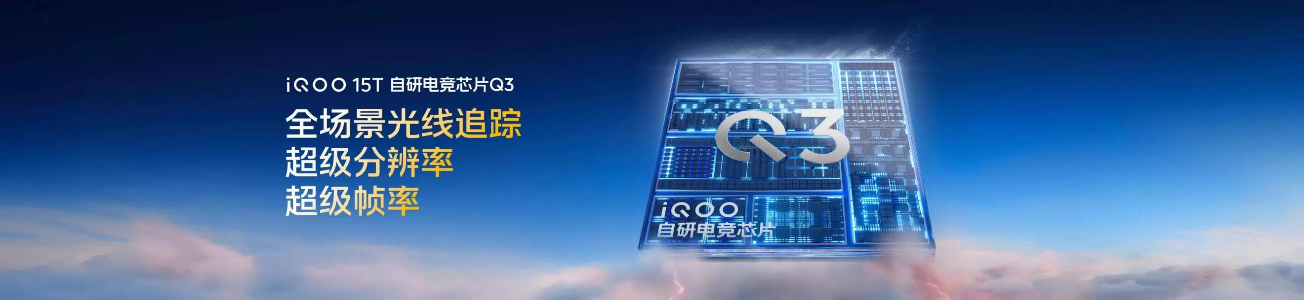 首发天玑9500 Monster版，iQOO15T正式发布，3799元起