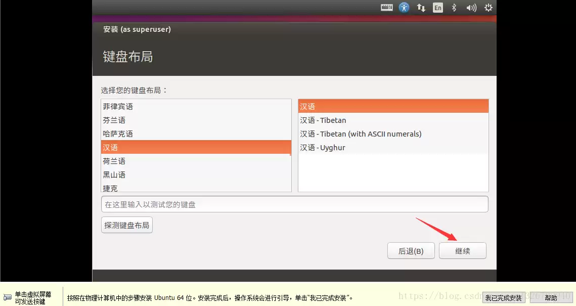 VMware虚拟机安装Ubuntu 16.04.5 图文详解