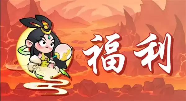 非凡仙途兑换码