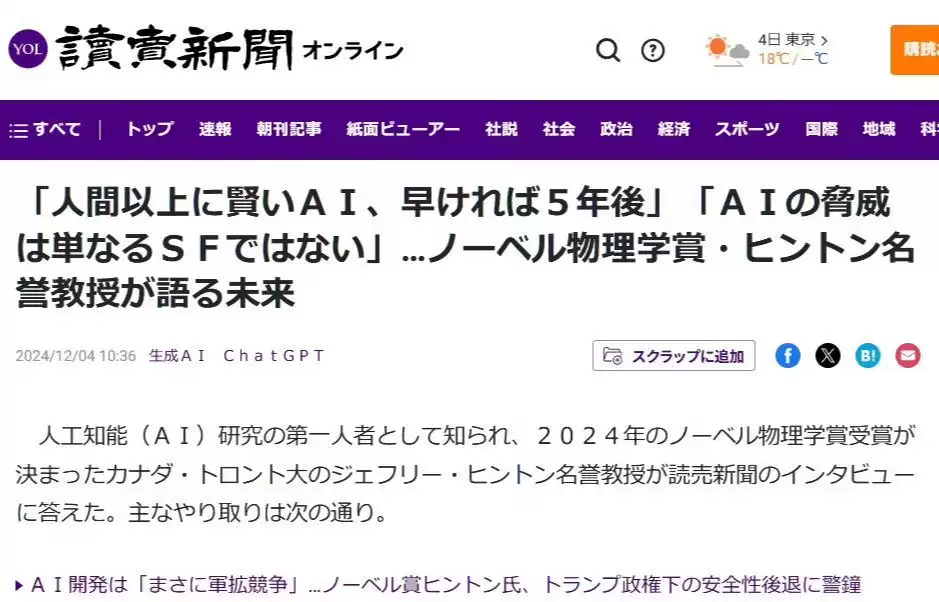 “AI 教*父”杰弗里·辛顿：超越人类智慧的 AI 最快可能 5 年内问世