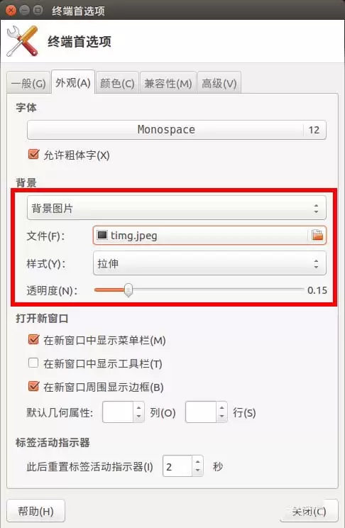 选择背景图片并调整样式和透明度