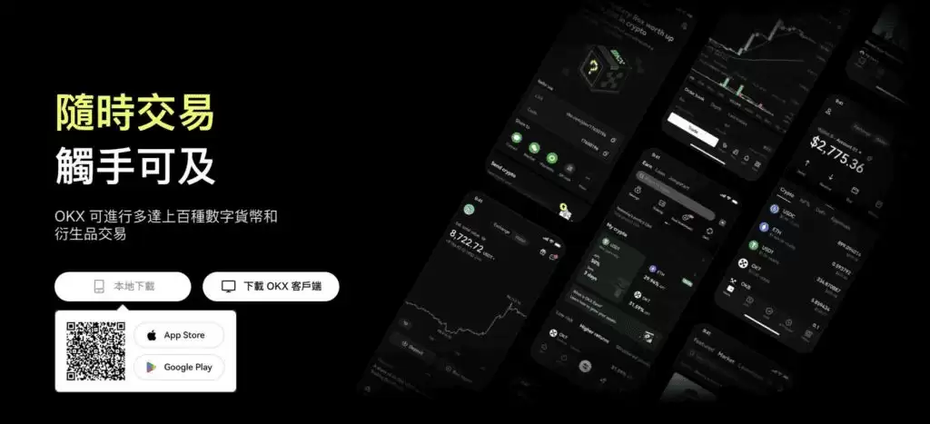 OKX 客户端