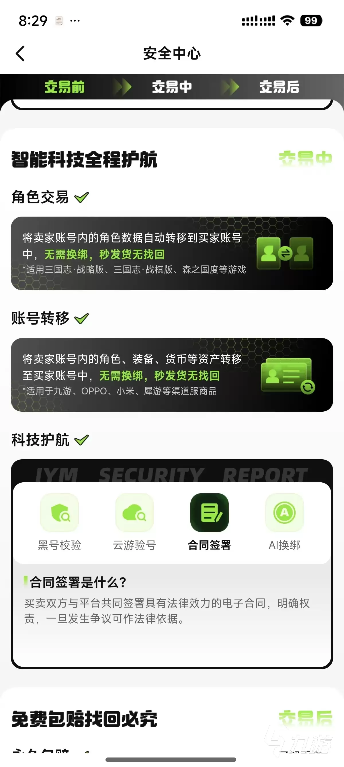 长安幻想买号安全吗？2026年值得信赖的账号交易平台推荐